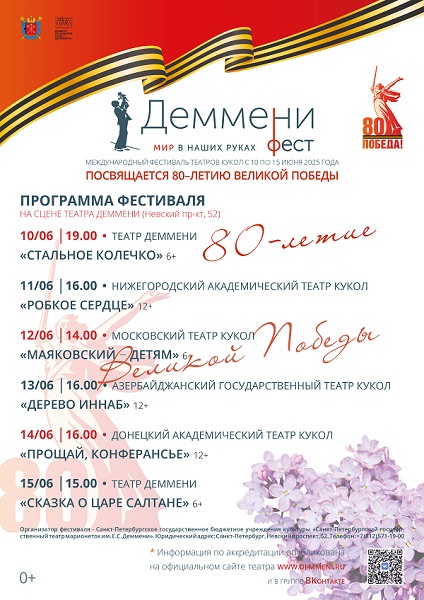 ДЕММЕНИФЕСТ 2025